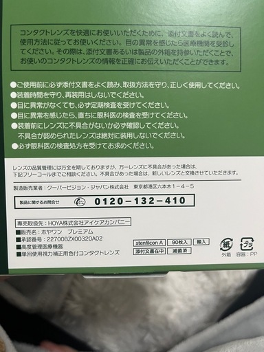 未開封90枚入り×２箱