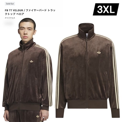 adidas ベロアトラックジャケットセットアップ
