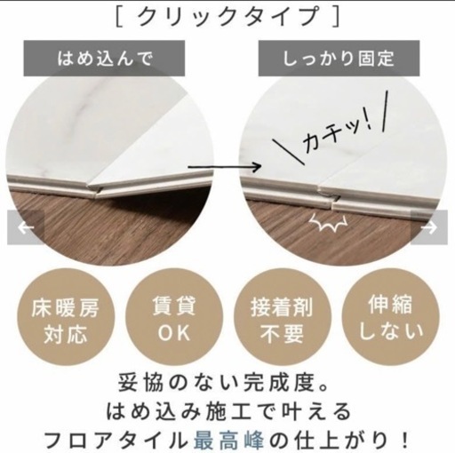 VEIN フロアタイル　クリック式