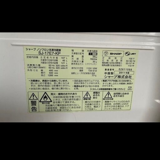 シャープ冷蔵庫