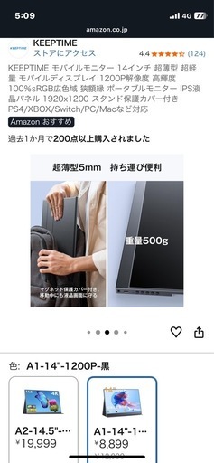 モバイルモニター14インチ