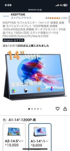 モバイルモニター14インチ