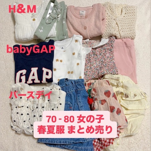babyGAP含む ベビー 女の子 70～80 春夏服 11点セットまとめ売り 