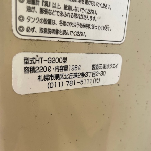 灯油タンク　220リットル　HT−G200