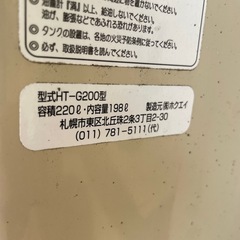 灯油タンク　220リットル　HT−G200の画像