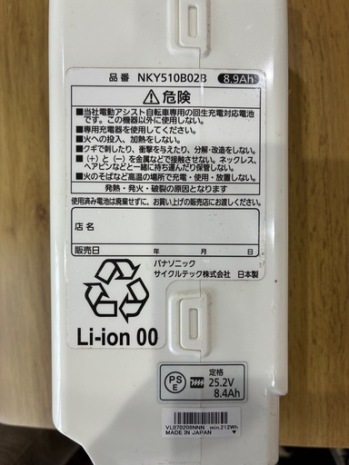電動アシスト自転車