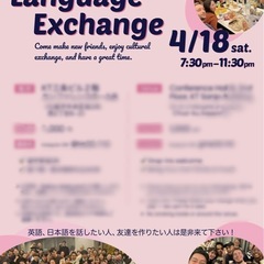 言語交換パーティー🎉