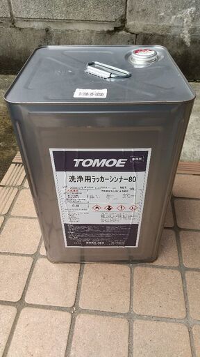未開封・洗浄用・ペイントうすめ液