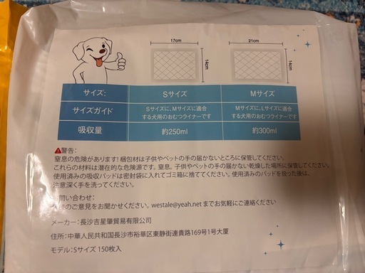 ペット用オムツとマナーパッド　トイプードル