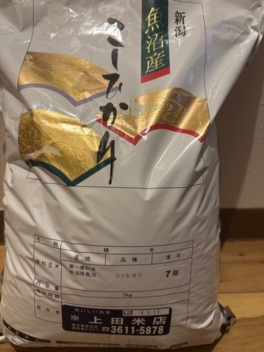 【令和7年産】魚沼産コシヒカリ15kg