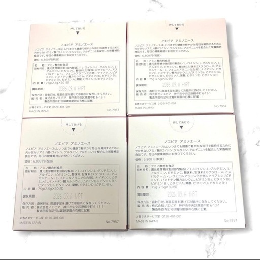 ノエビア　アミノエース　健康食品