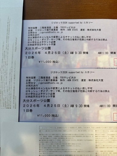 ジゴロック2026