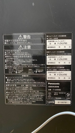空気清浄機　ナノイー　パナソニック
