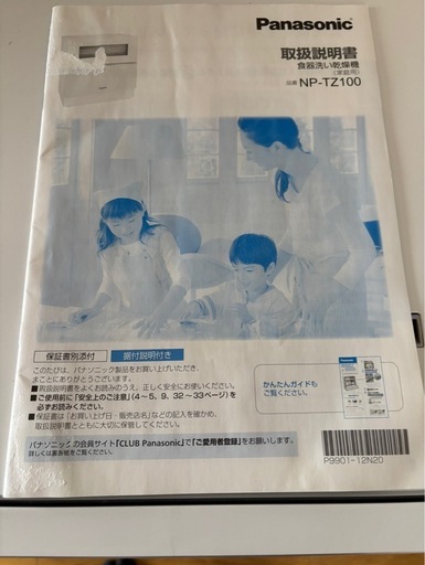 Panasonic 食器洗い乾燥機  
