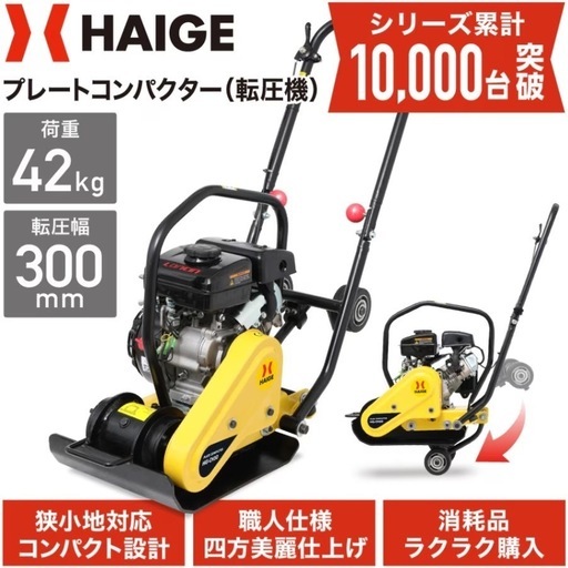 プレートコンパクター転圧機新品未使用 (栗原蓮) 杜せきのしたのその他 