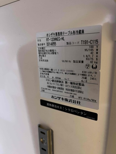 ホシザキ RT-120MNCG-ML 冷蔵コールドテーブル 2024年製