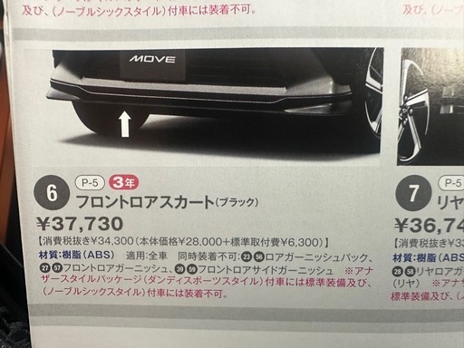 LA850 ムーヴ　純正　フロント、ロアスカート　未使用品