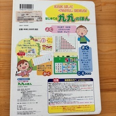 こえでおぼえる九九の絵本の画像