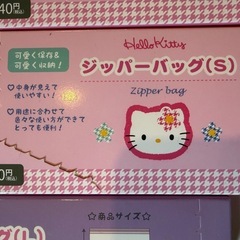 サンリオ　ジプロックの画像