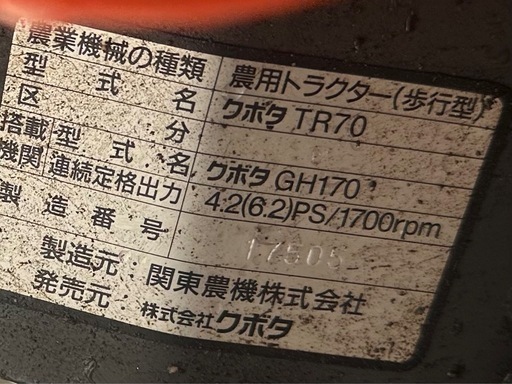 クボタ　中古　耕耘機 TR70