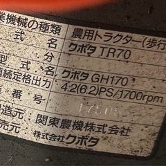 クボタ　中古　耕耘機 TR70の画像