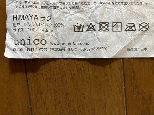 UNICO HIMAYAラグマット