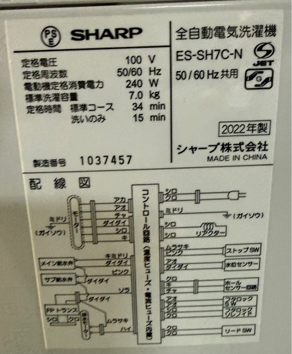SHARP 洗濯機 7kg 長期90日保証 2022年製 ES-SH7C-N 節水 穴なしサイクロン洗浄