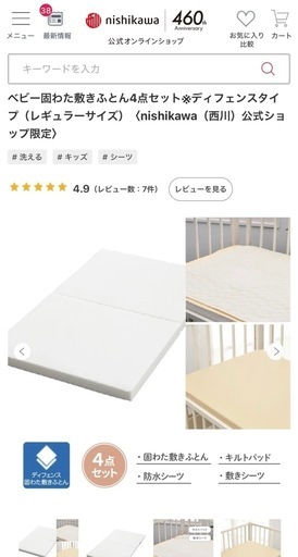 ベビーベッド用のお布団セット
