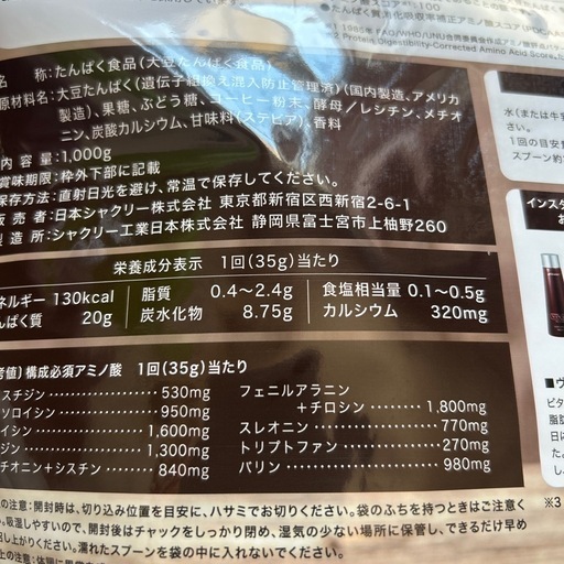 新品未使用　シヤクリーインスタントプロテインコーヒー