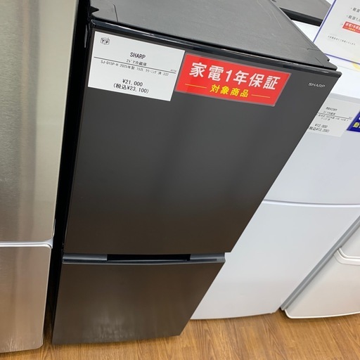 【軽トラ無料貸し出し】【SHARP】【2ドア冷蔵庫】【トレファク所沢店】