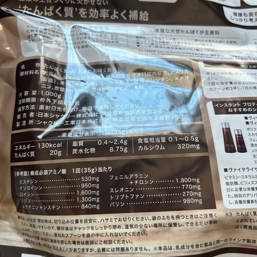 シヤクリーインスタントプロテインコーヒー