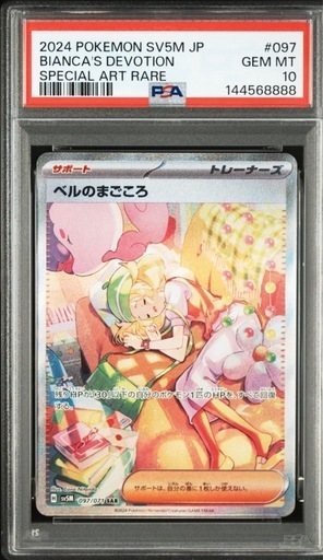 おもちゃ 8888