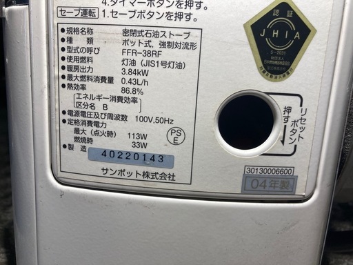 サンポット　格安FF式ストーブ　動作確認済み　内部清掃済み