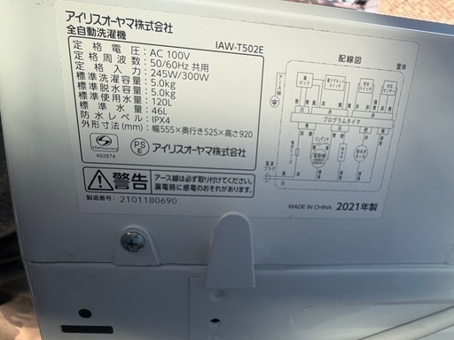 全自動洗濯機　5.0キロ　2021年製
