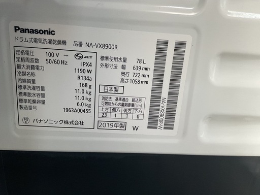 【Panasonic ドラム式洗濯乾燥機 NA-VX8900R 2019年製】