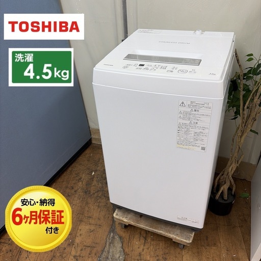 ?買取市場 6ヶ月保証】R206 ☀️ TOSHIBA / 東芝 洗濯機（洗濯4.5 