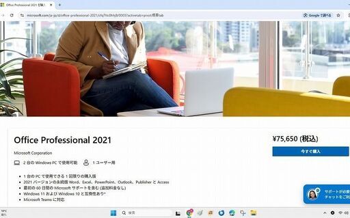 第二段　Microsoft Office 2021 Professional Plus DVD版　新品未開封