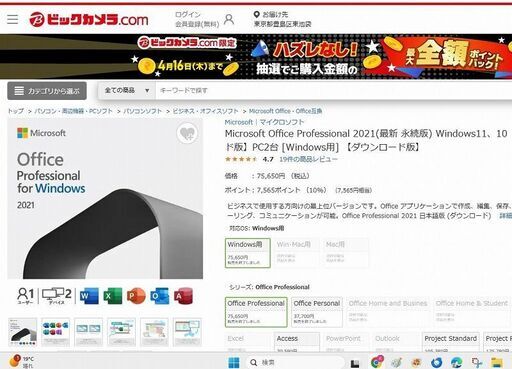 第二段　Microsoft Office 2021 Professional Plus DVD版　新品未開封