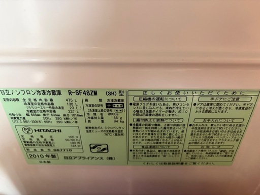 4月29日以降引渡し可　日立 冷蔵庫 475L 2010年製R-SF48ZM