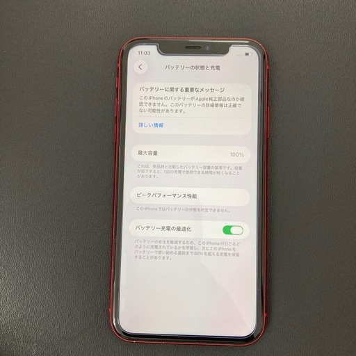 iPhone11 64GB バッテリー100%