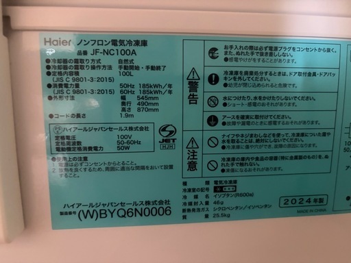 haier 冷凍庫100L ハイアール