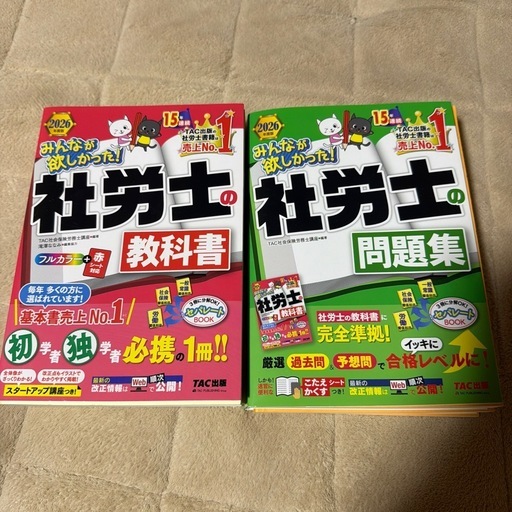 2026年みんなが欲しかった社労士教科書問題集過去問
セット