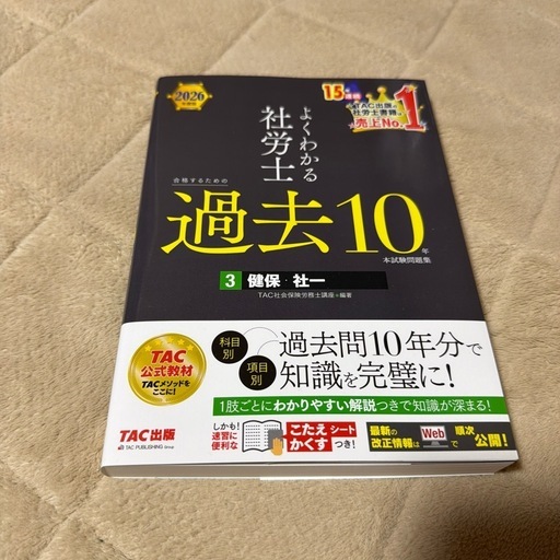 2026年みんなが欲しかった社労士教科書問題集過去問
セット