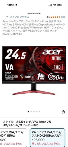 250hz
ゲーミングモニター