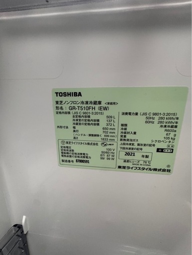 #222 東芝　ファミリー冷蔵庫　21年製