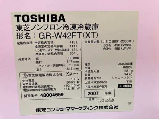 TOSHIBA フレンチドア大容量冷凍冷蔵庫