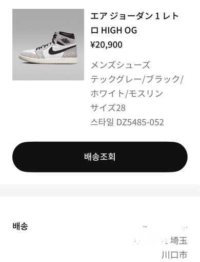 【川口限定　　新品】エアジョーダン1  　