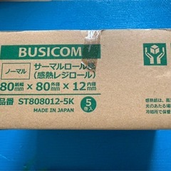 ビジコム純正 三菱製紙国産 感熱レジロール紙 80mm幅×外径80φ×内径12mm 5巻 の画像