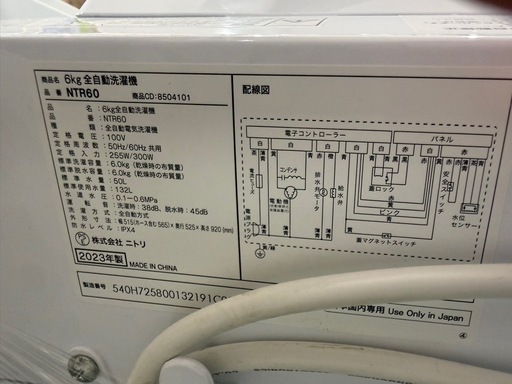 ニトリ　6kg 洗濯機　23年製　0416-05