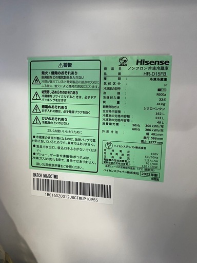 ハイセンス　冷蔵庫　2022年　162L